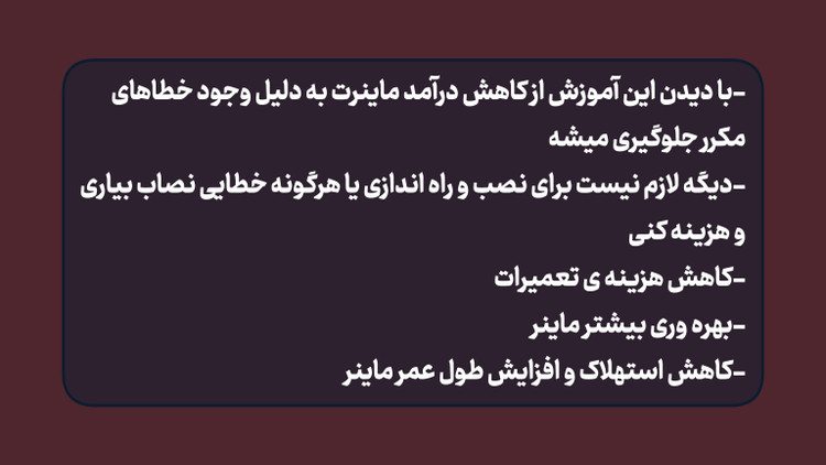 آموزش جامع عیب یابی ماینر
