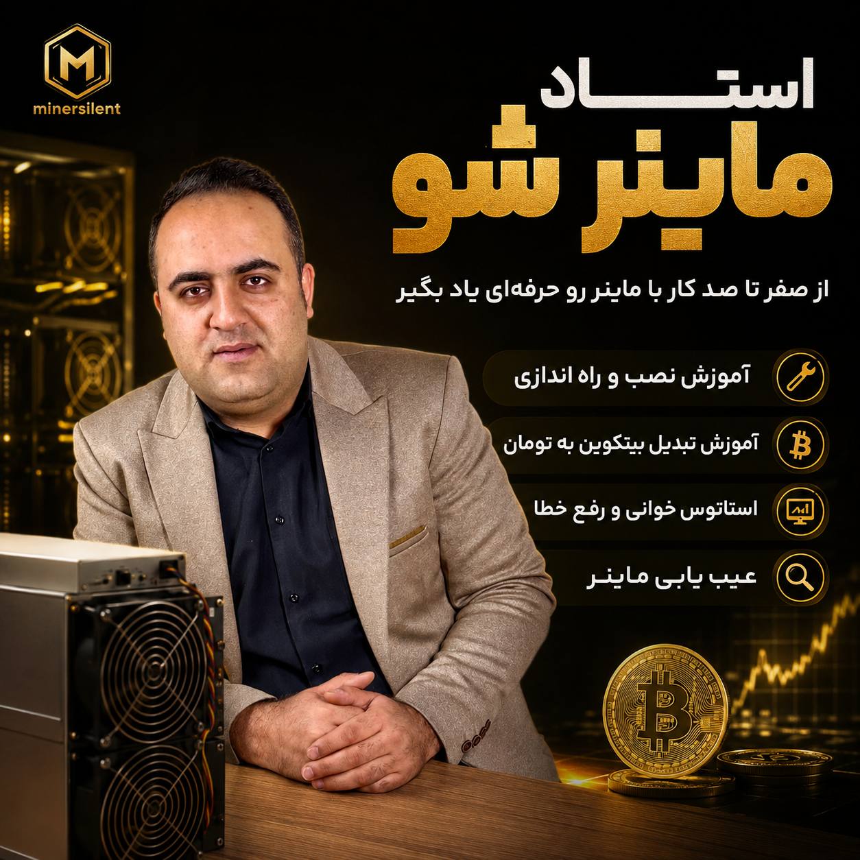 آموزش جامع عیب یابی ماینر